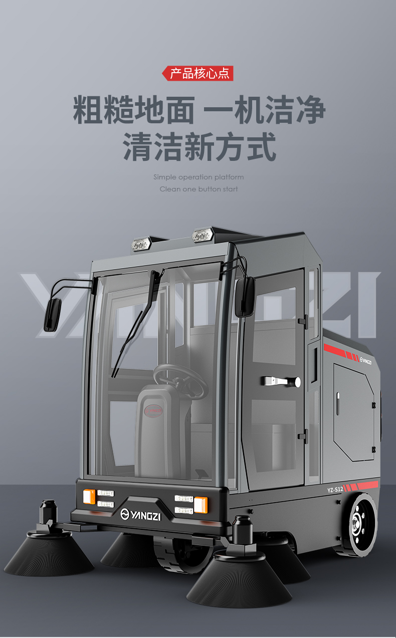 揚(yáng)子S12電動(dòng)掃地車(chē)(圖1) 揚(yáng)子S12電動(dòng)掃地車(chē)(圖1)